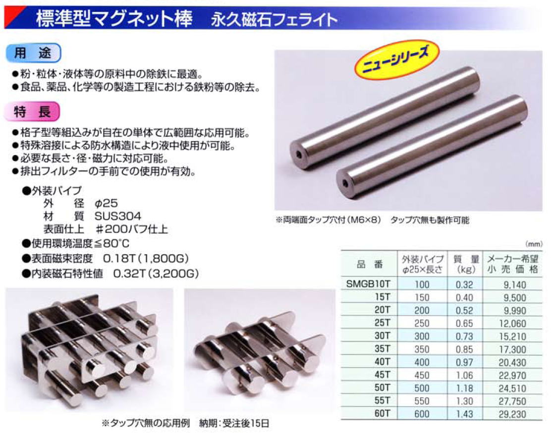 スーパーツール 標準型マグネット棒 永久磁石フェライト