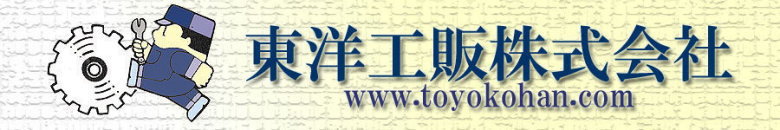 ����E�؍�E�H��̓��m�H�̊������ www.toyokohan.com