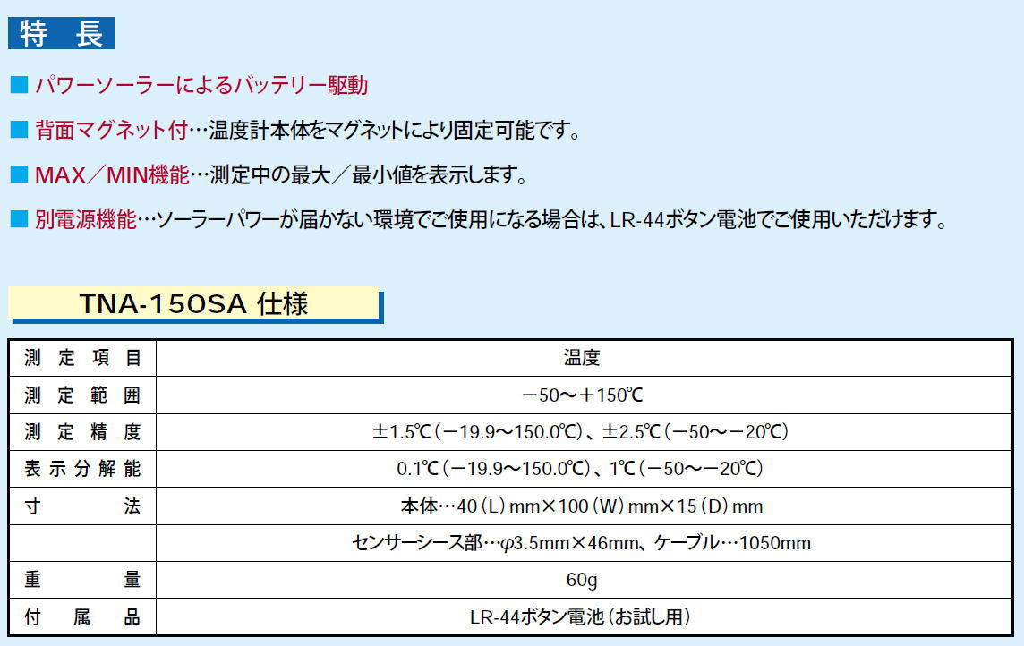 タスコ　高精度デジタルソーラー温度計�TNA-150SA　