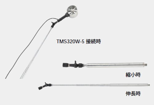 タスコジャパン TMS322DL/TMS322用プローブ 延長シャフト TMS320W-AST