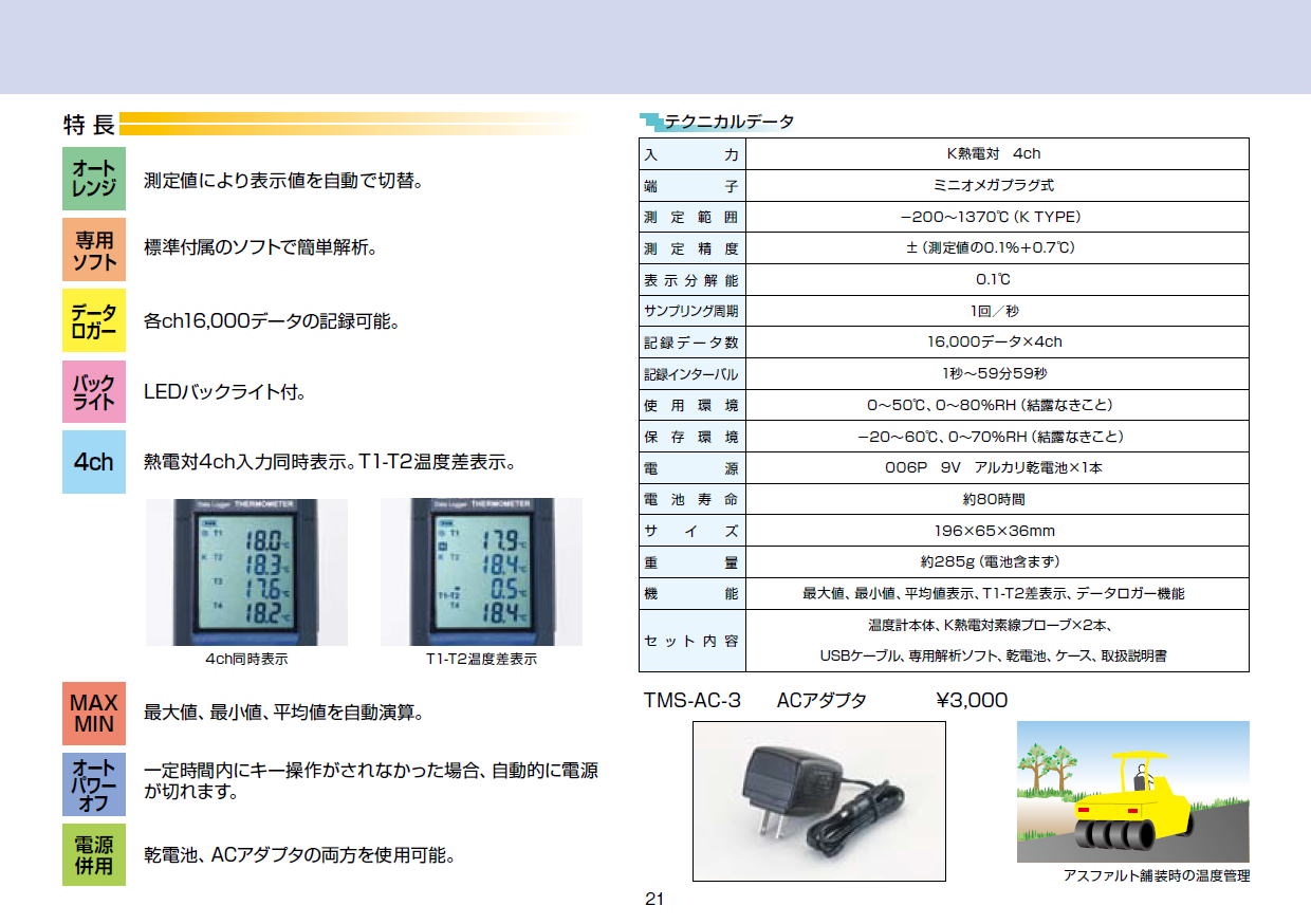 タスコジャパン　　TNA-311DL 4chデジタル温度計（データロガー付）