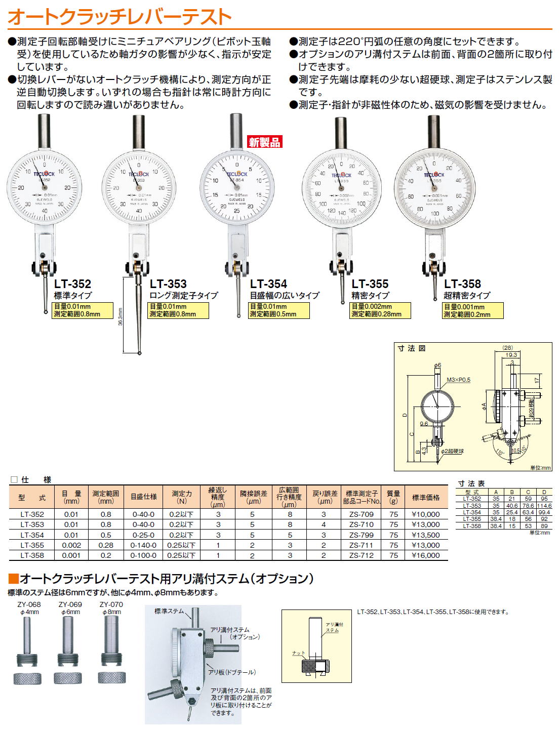 テクロック teclock オートクラッチレバーテスト オートクラッチレバー