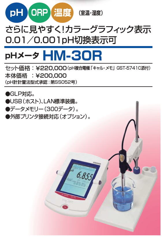 最も 生活計量 ライフスケール 東亜ディーケーケー pH複合電極 含有機溶媒用 GST-5841S