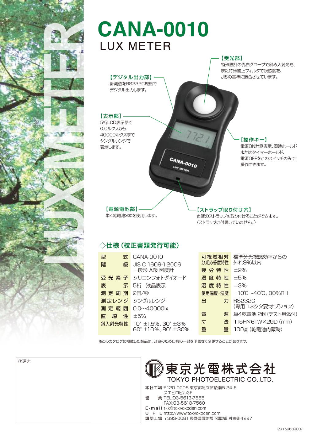 東京光電株式会社　デジタル照度計　CANA-0100