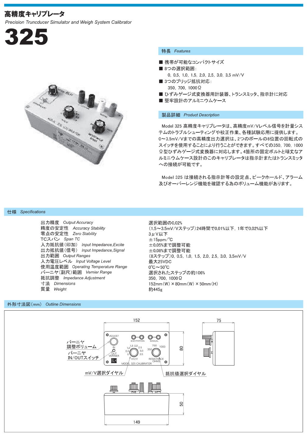 東洋測器 高精度キャリブレータ 325