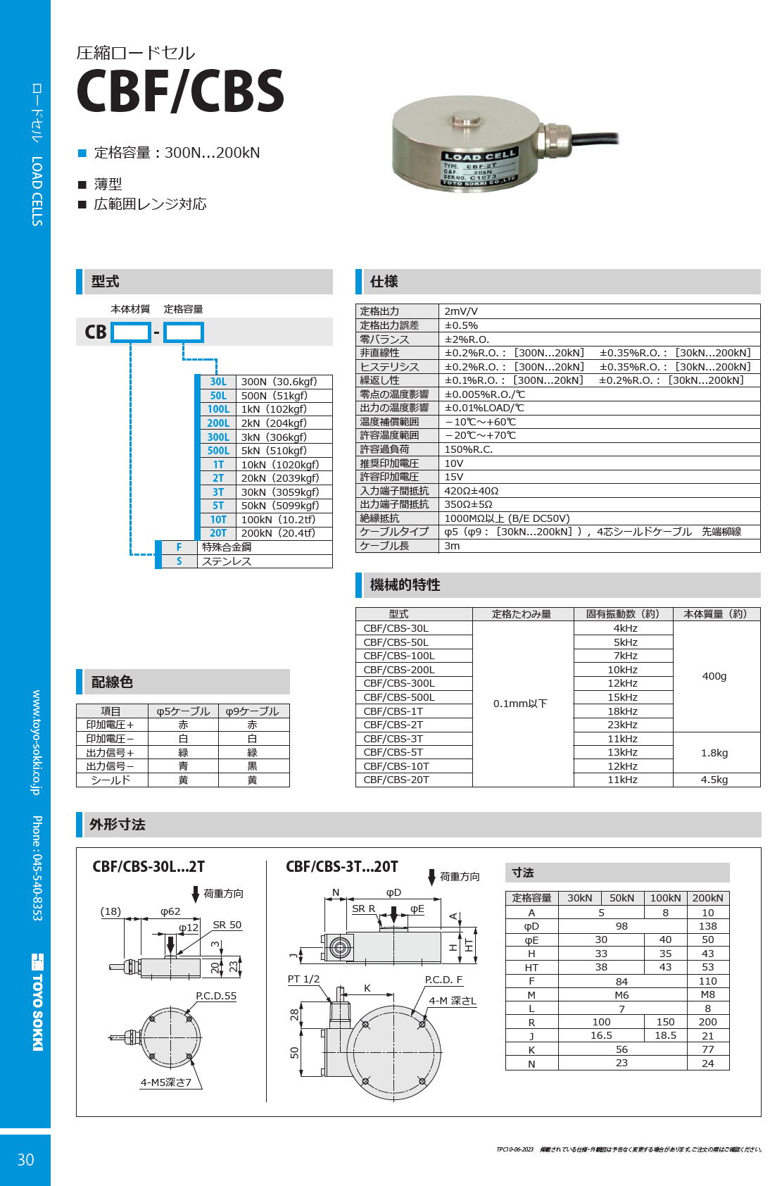 東洋測器　薄型圧縮ロードセル　CBF/CBS