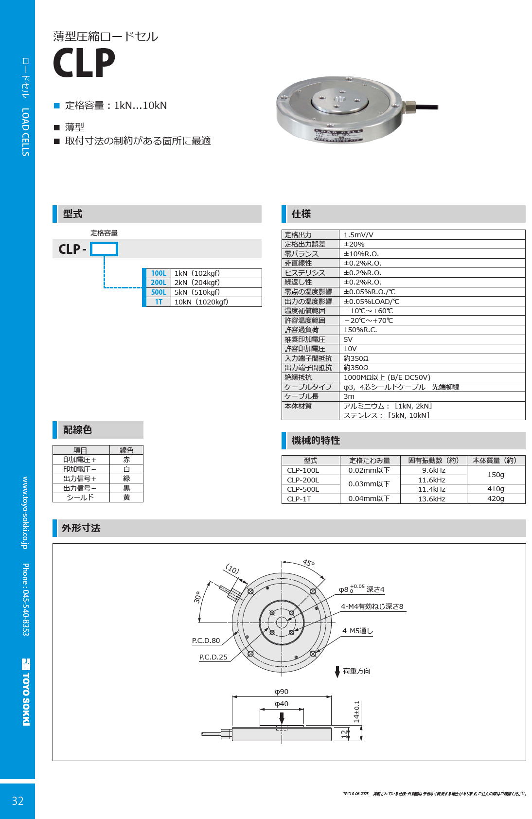 東洋測器　薄型圧縮ロードセル　CLP