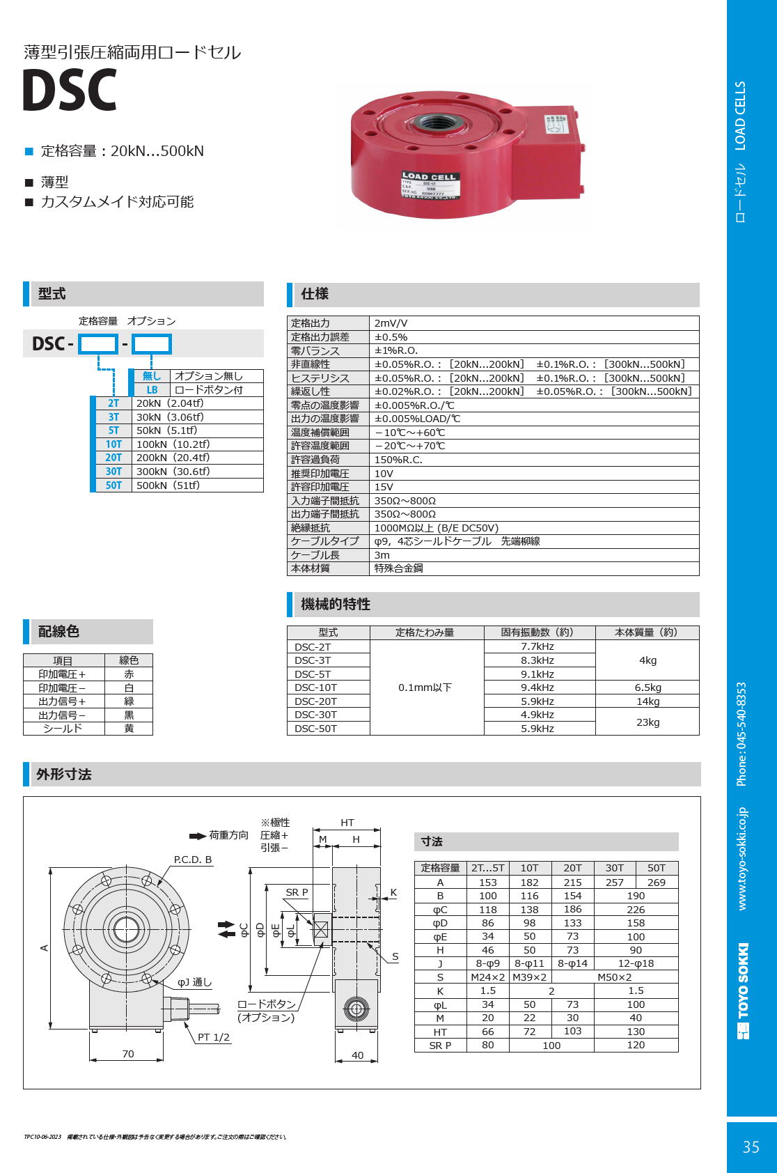 東洋測器 薄型引張圧縮両用ロードセル DSC