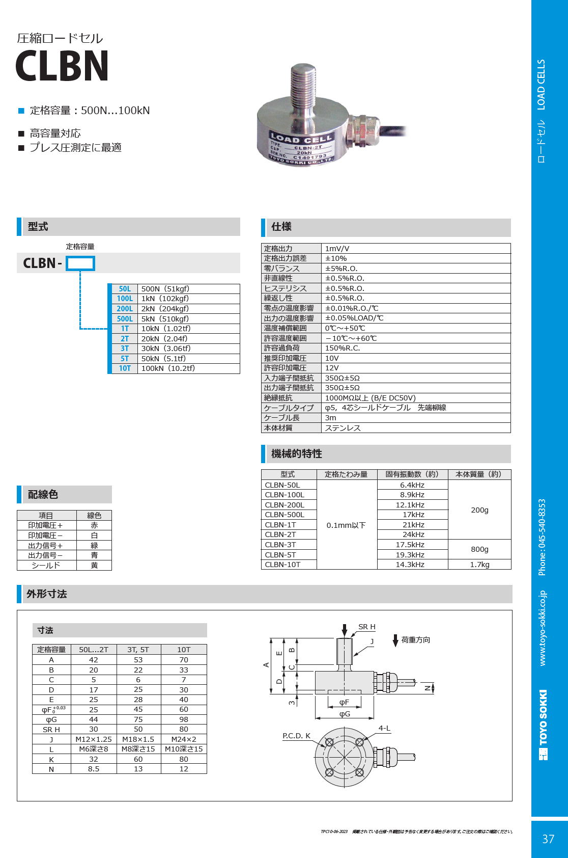 東洋測器 圧縮ロードセル CLBN