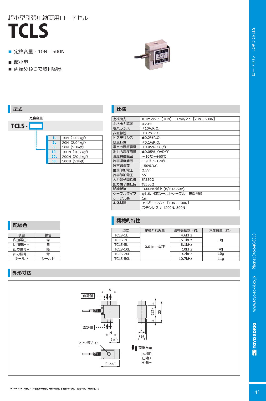 東洋測器 超小型引張圧縮両用ロードセル TCLS