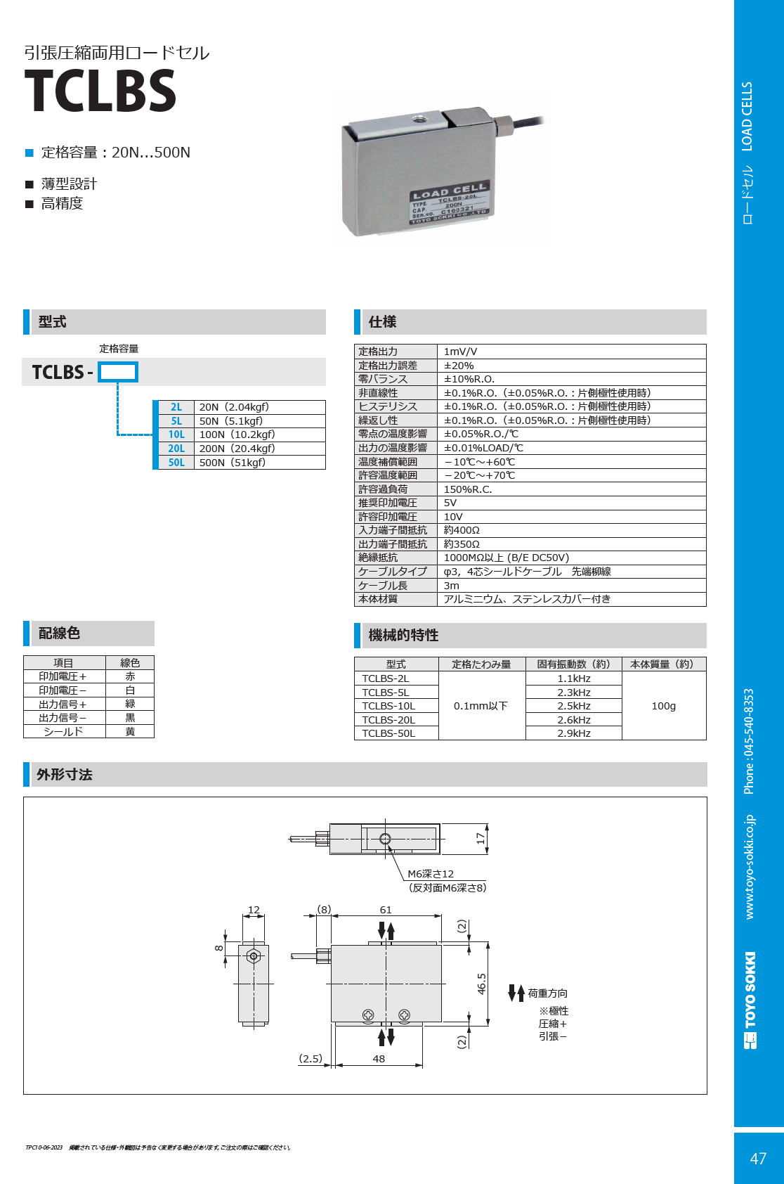 東洋測器 引張圧縮型ロードセル TCLB-S