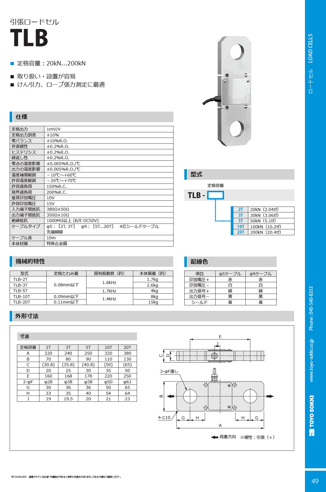 東洋測器 引張ロードセル TLB