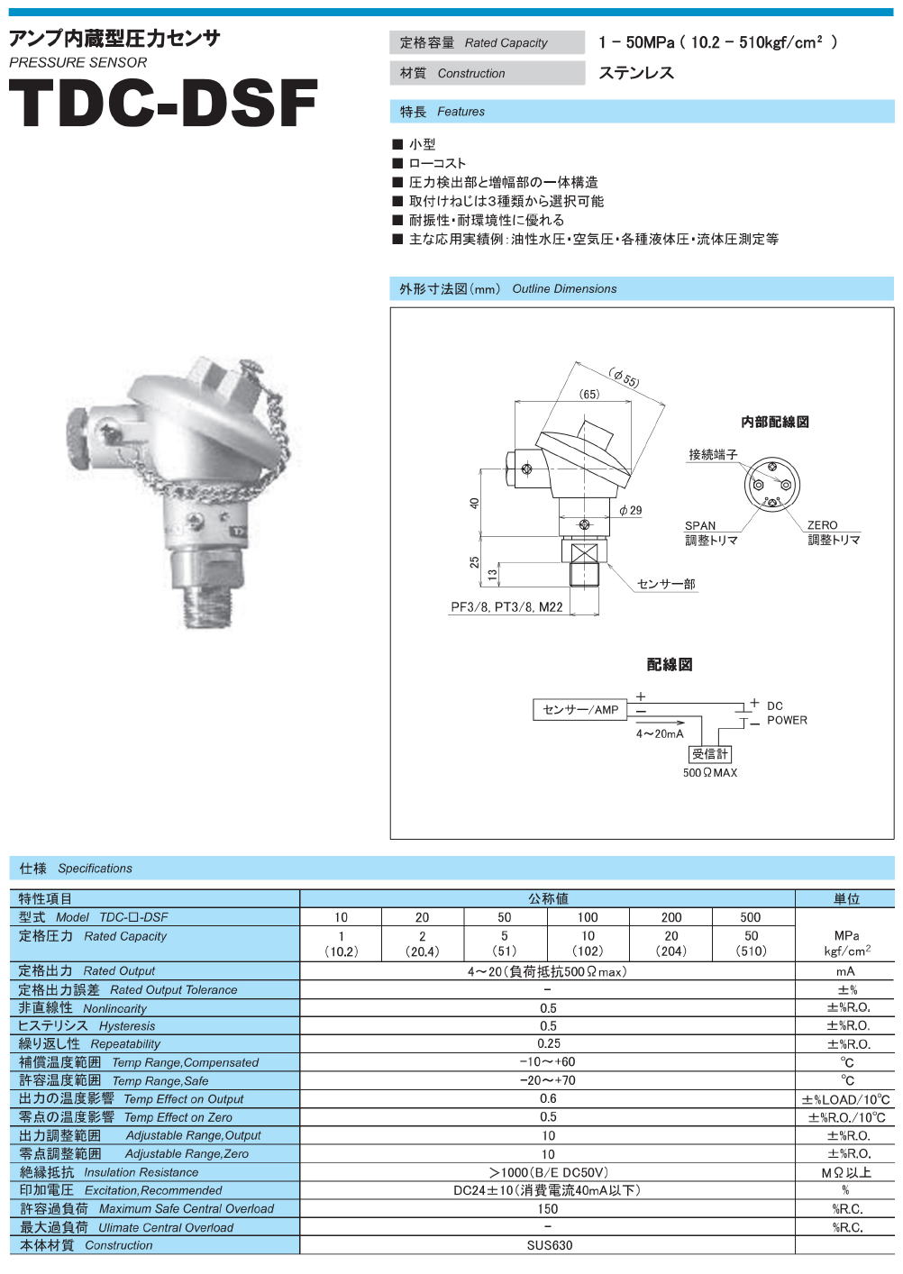 東洋測器 アンプ内蔵型圧カセンサ TDC-DSF