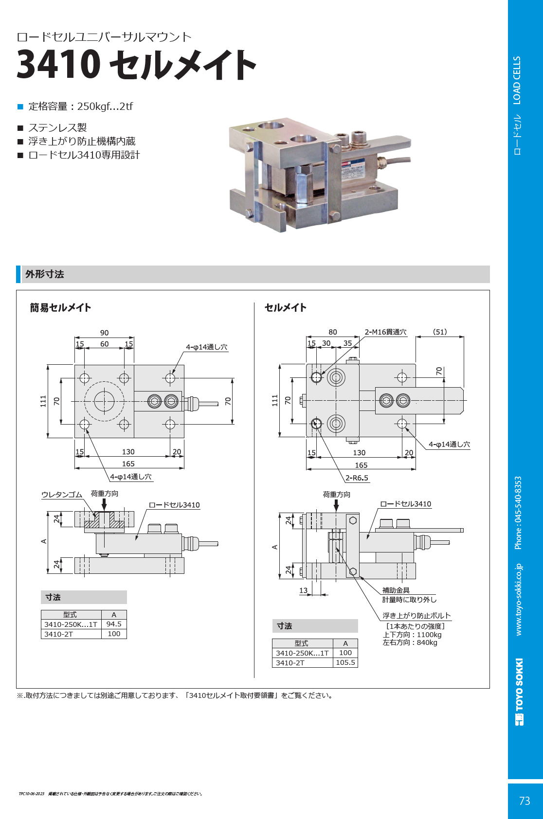 東洋測器 ロードセルユニバーサルマウント　3410 セルメイト