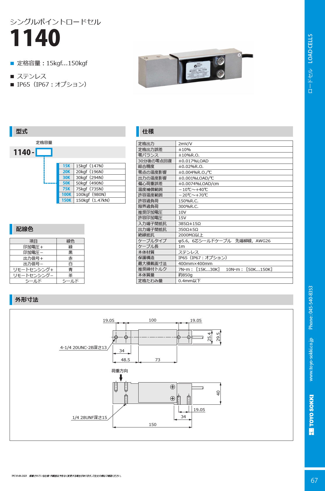 東洋測器 シングルポイントロードセル　1040