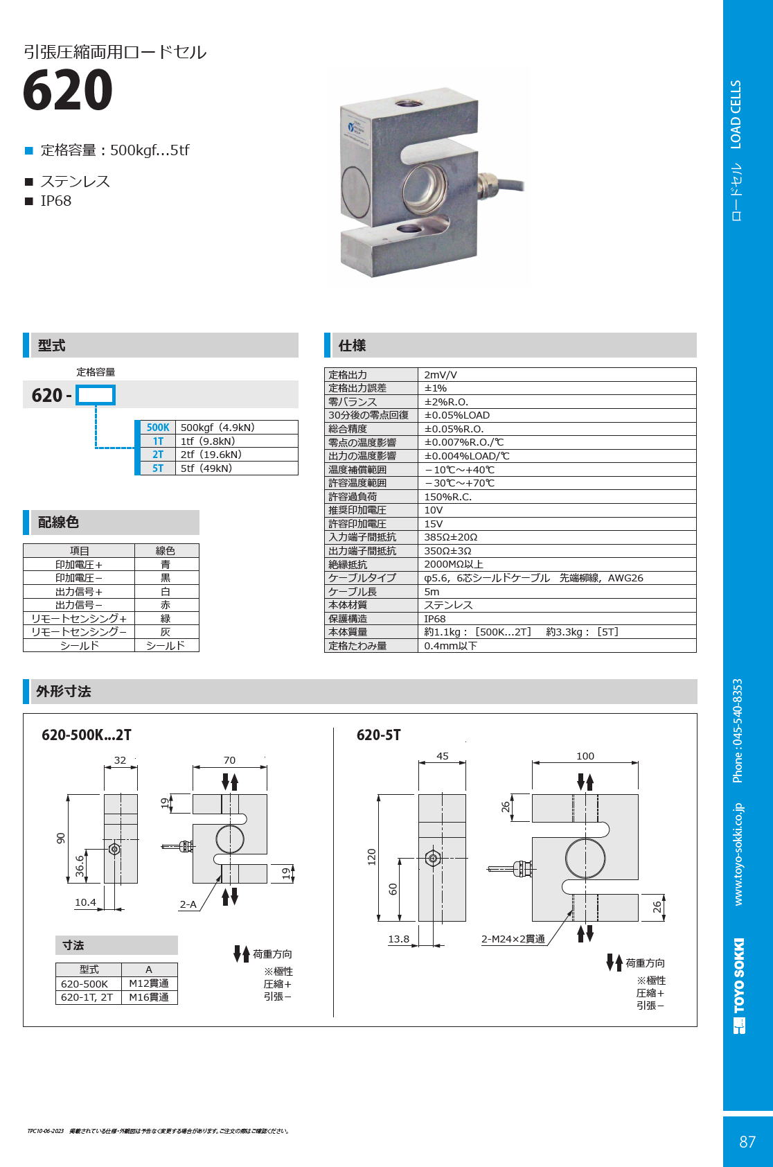 東洋測器 引張圧縮両用ロードセル 620