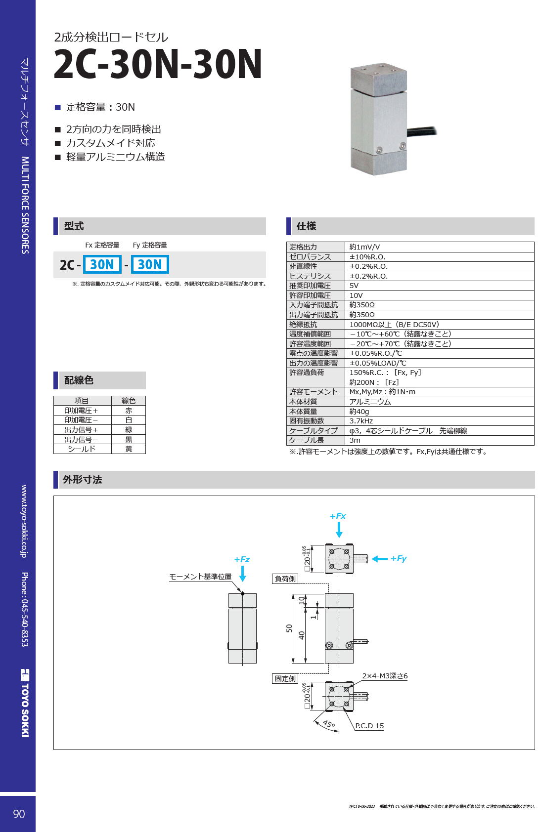 東洋測器 2成分検出ロードセル 2C-30N-30N