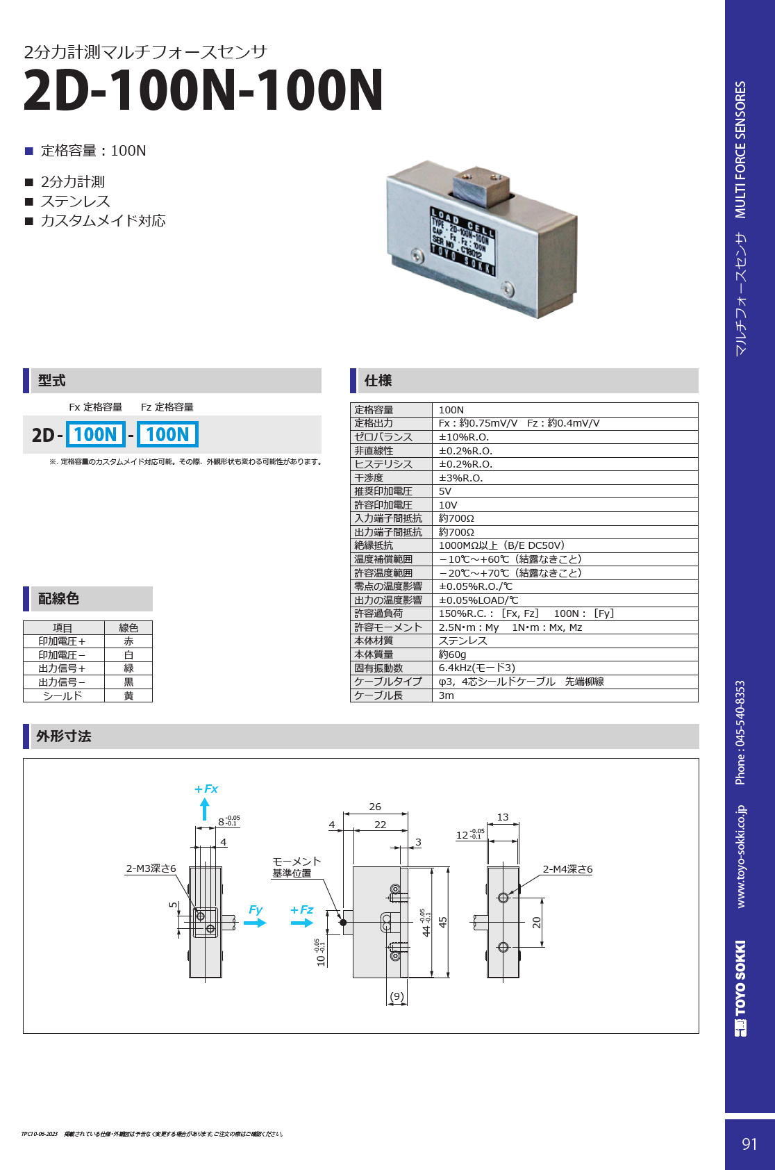 東洋測器 2分力計測マルチフォースセンサ 2D-100N-100N