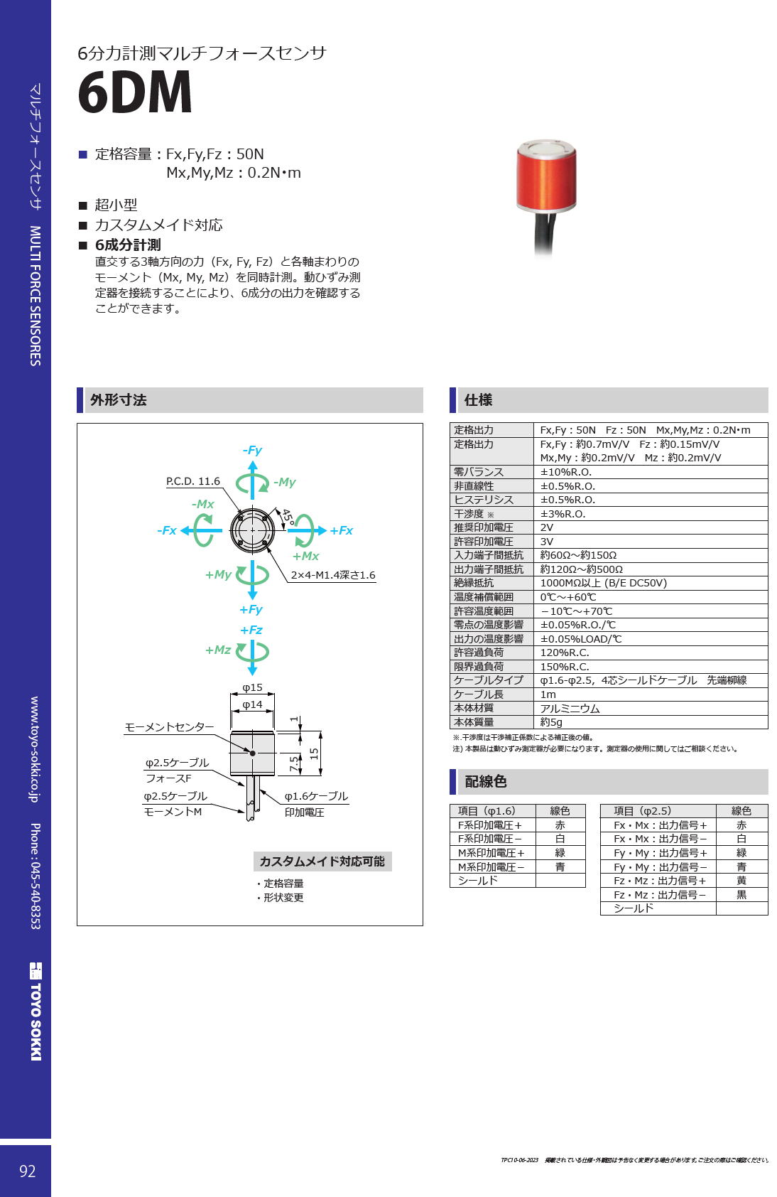 東洋測器 6分力計測マルチフォースセンサ 6DM