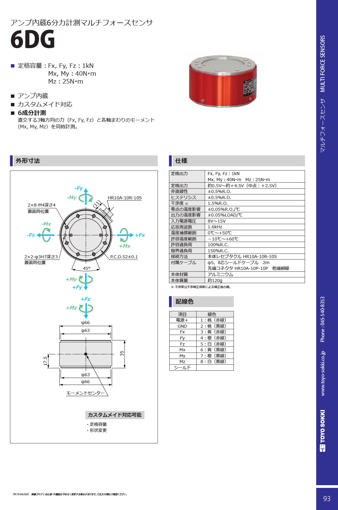 東洋測器 アンプ内蔵6分力計測マルチフォースセンサ 6DG