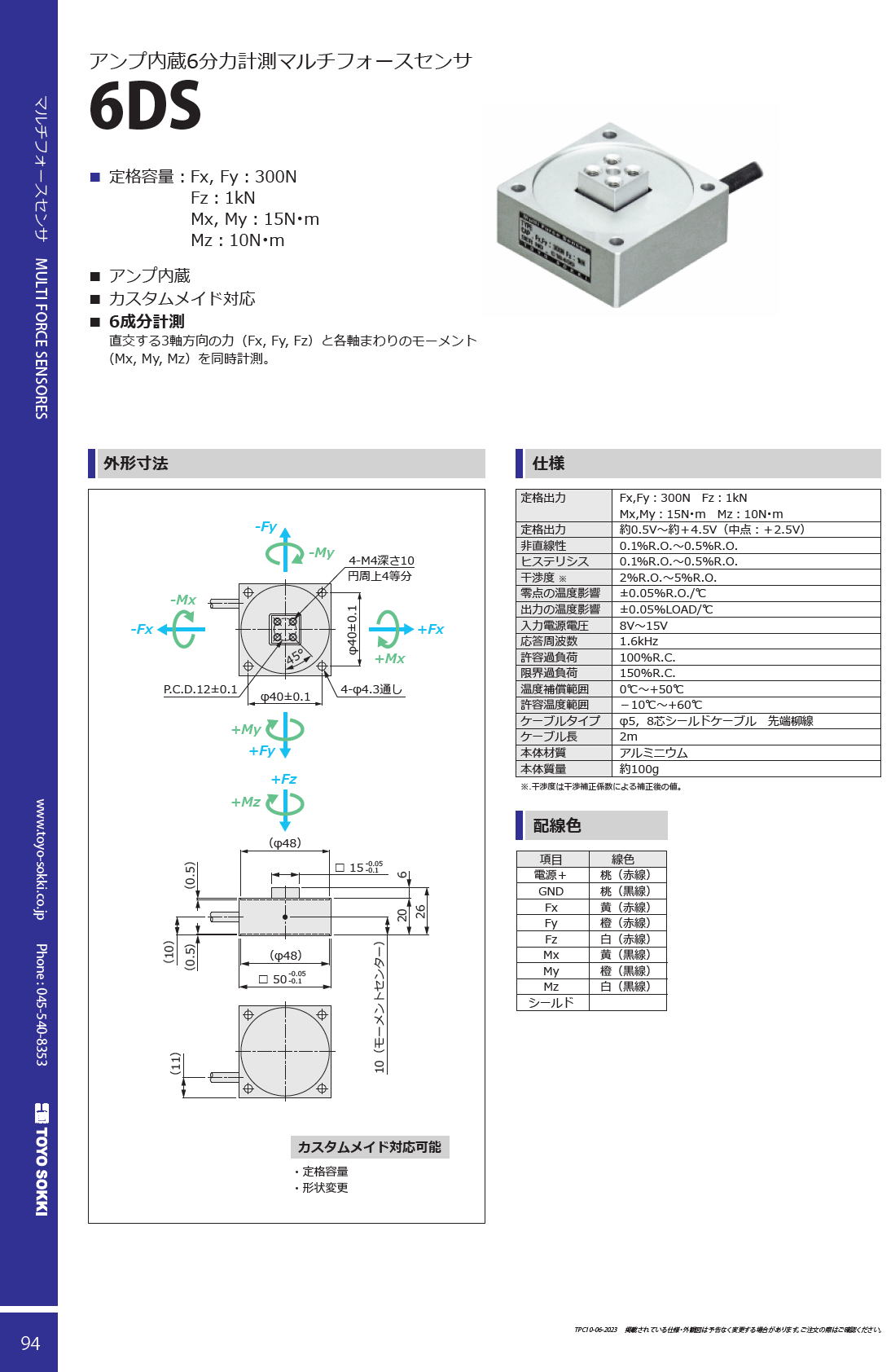 東洋測器 アンプ内蔵6分力計測マルチフォースセンサ 6DS