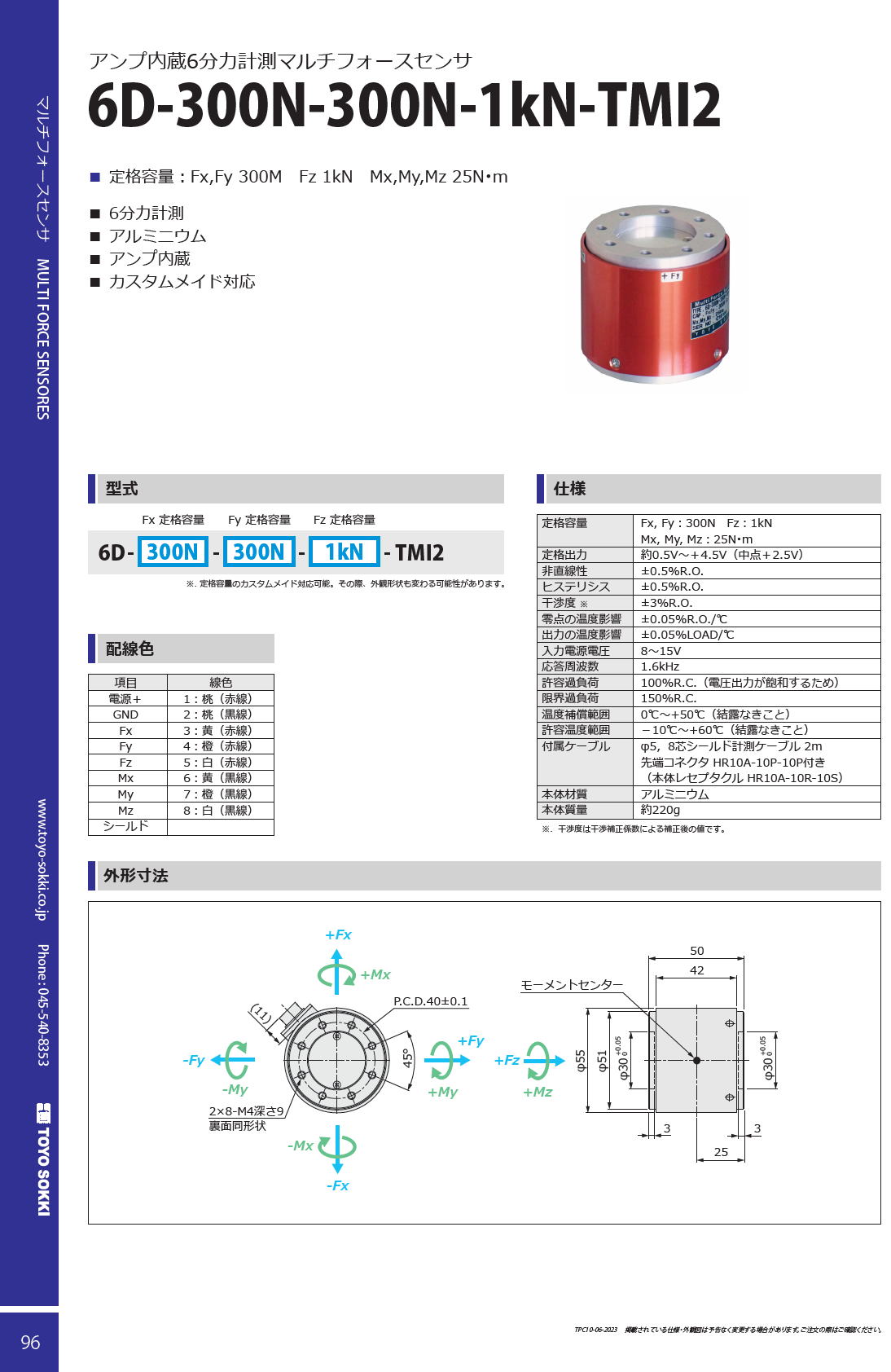 東洋測器 アンプ内蔵6分力計測マルチフォースセンサ 6D-300N-300N-1kN-TMI2