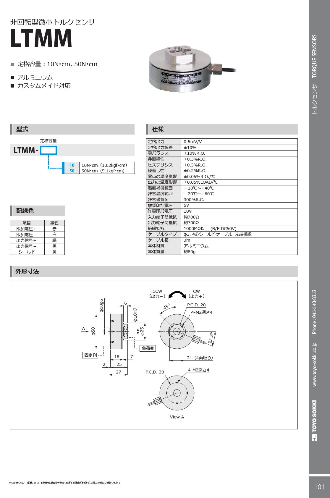 東洋測器 非回転型微小トルクセンサ LTMM
