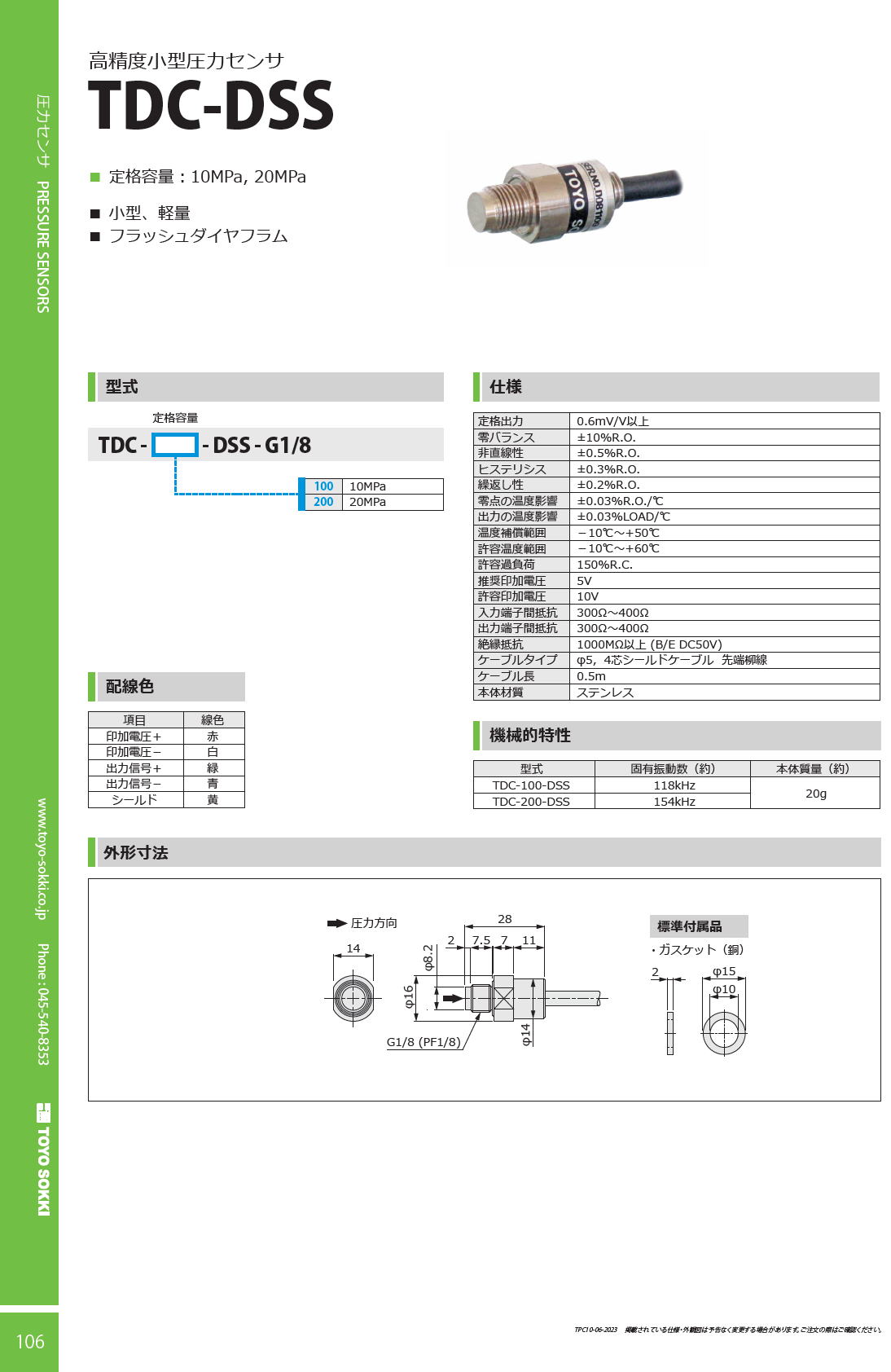 東洋測器 高精度小型圧力センサ TDC-DSS