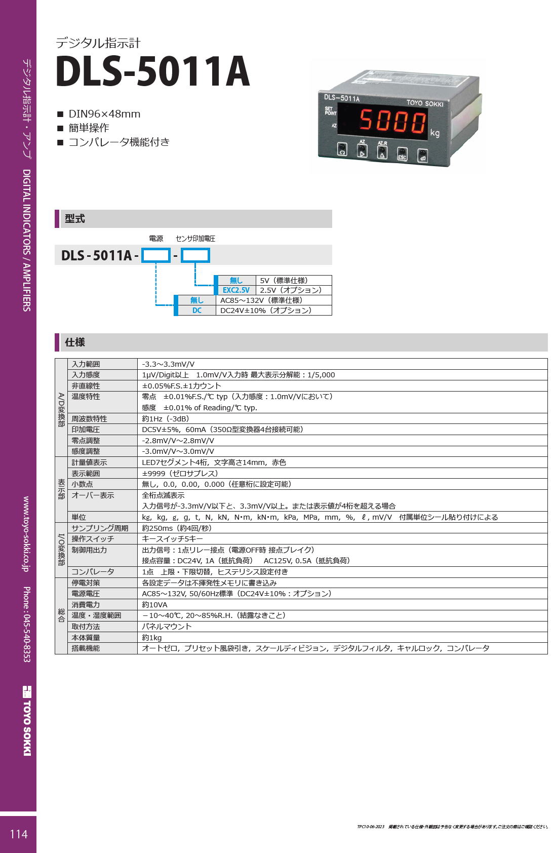 東洋測器 デジタル指示計　DLS-5011A