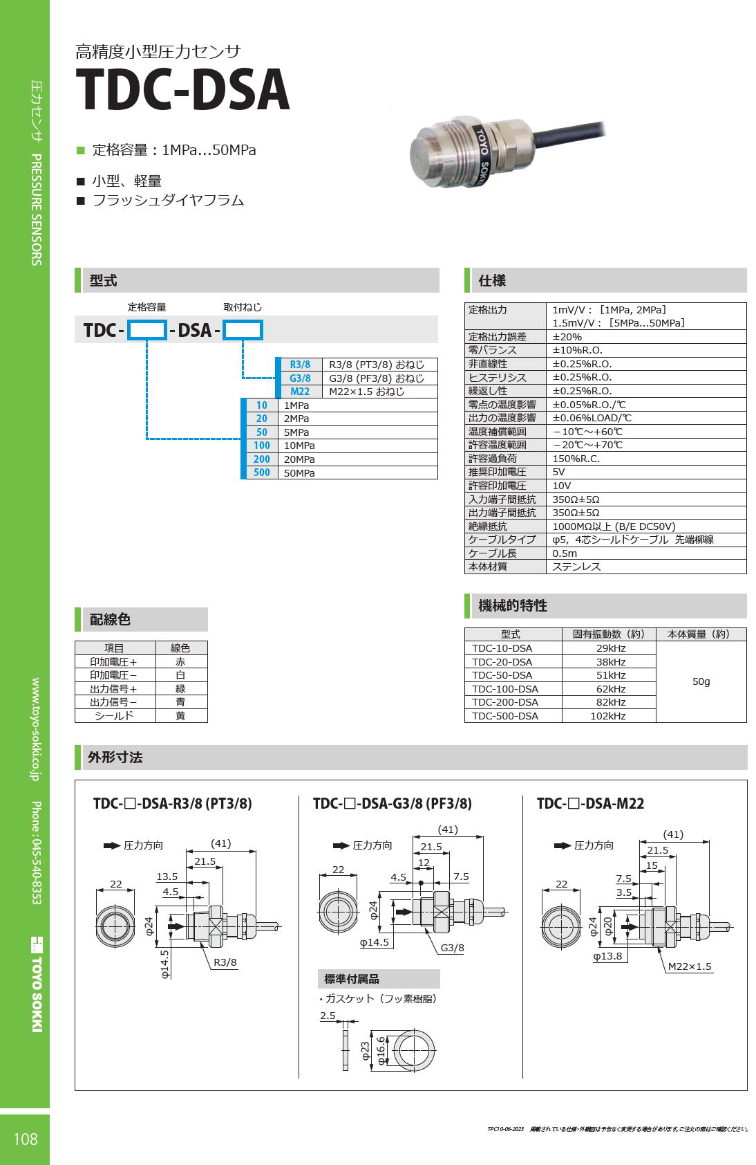 東洋測器 高精度小型圧力センサ TDC-DSA