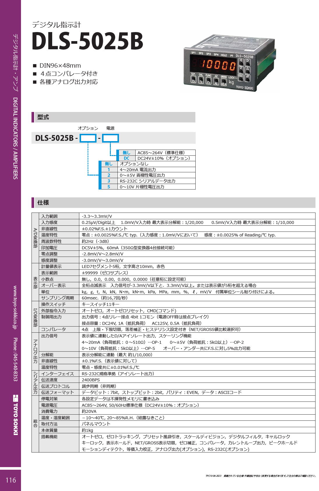 東洋測器 デジタル指示計　DLS-5025B