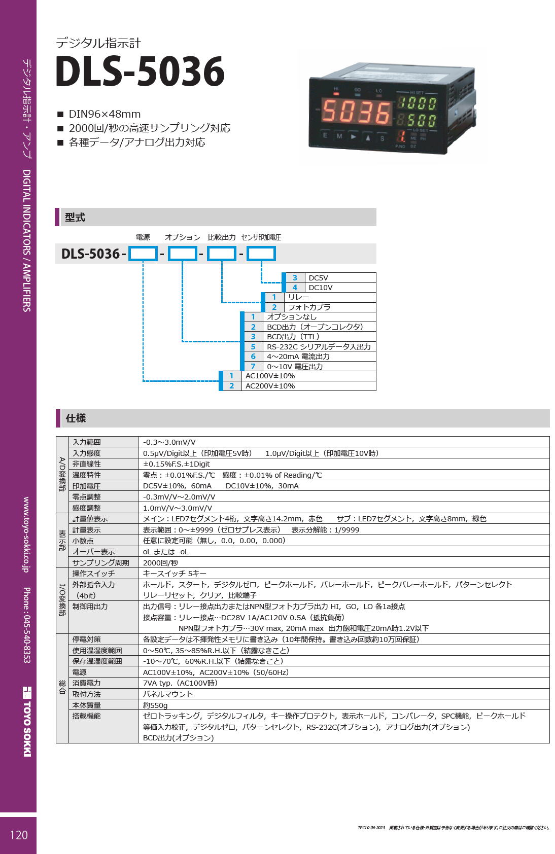 東洋測器 デジタル指示計　DLS-5036