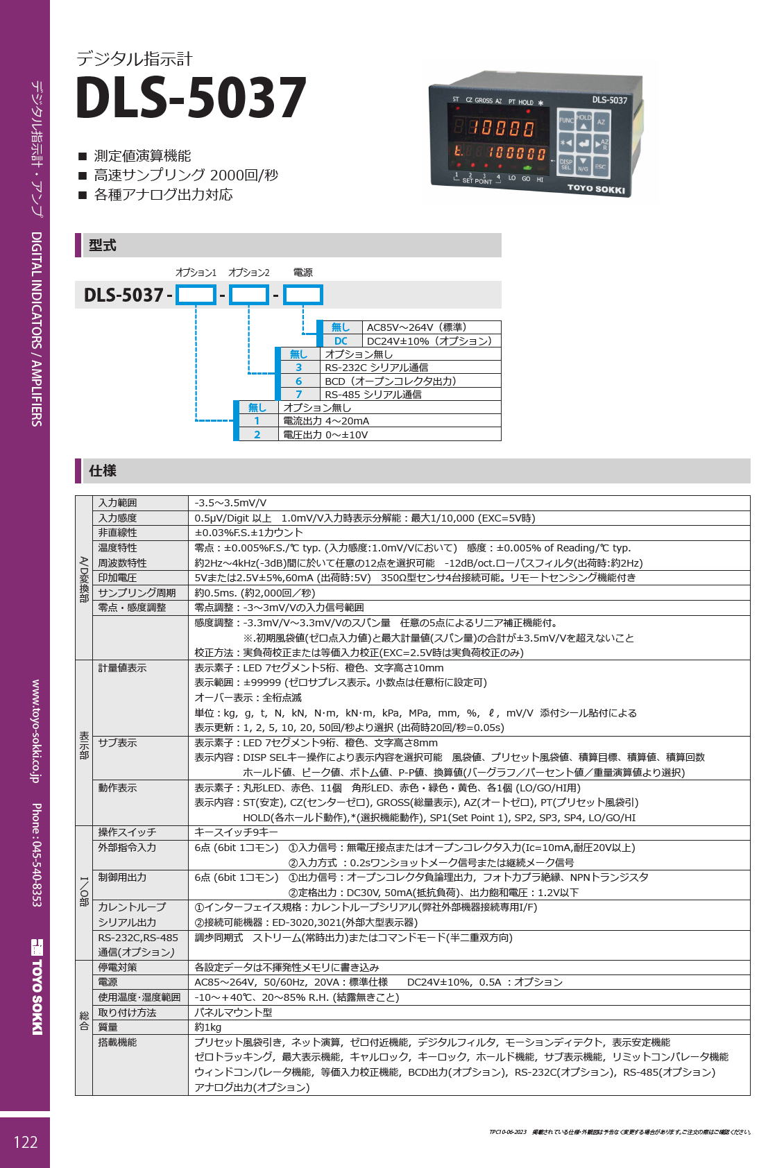 東洋測器 デジタル指示計　DLS-5037
