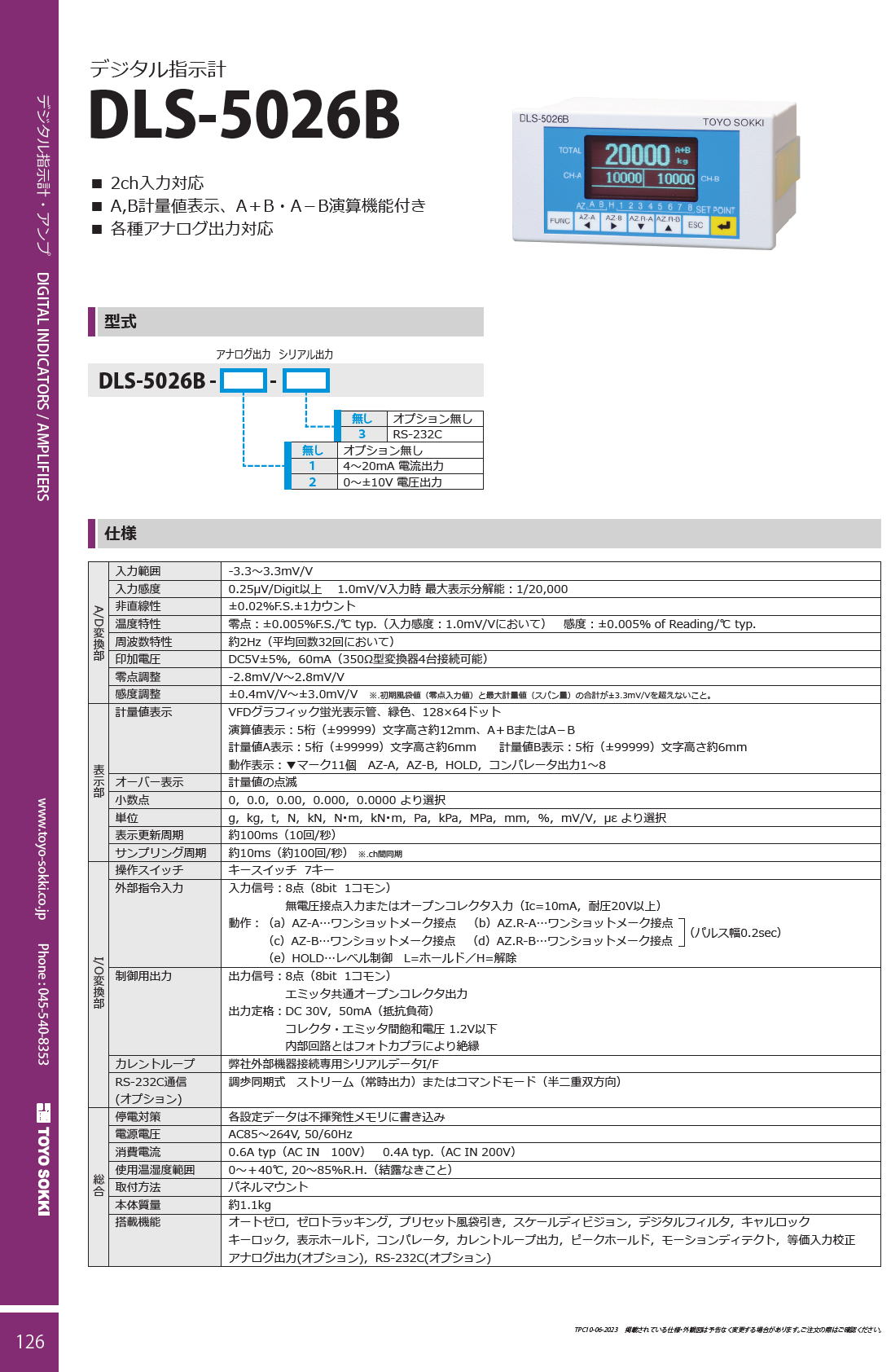 東洋測器 デジタル指示計　DLS-5026B