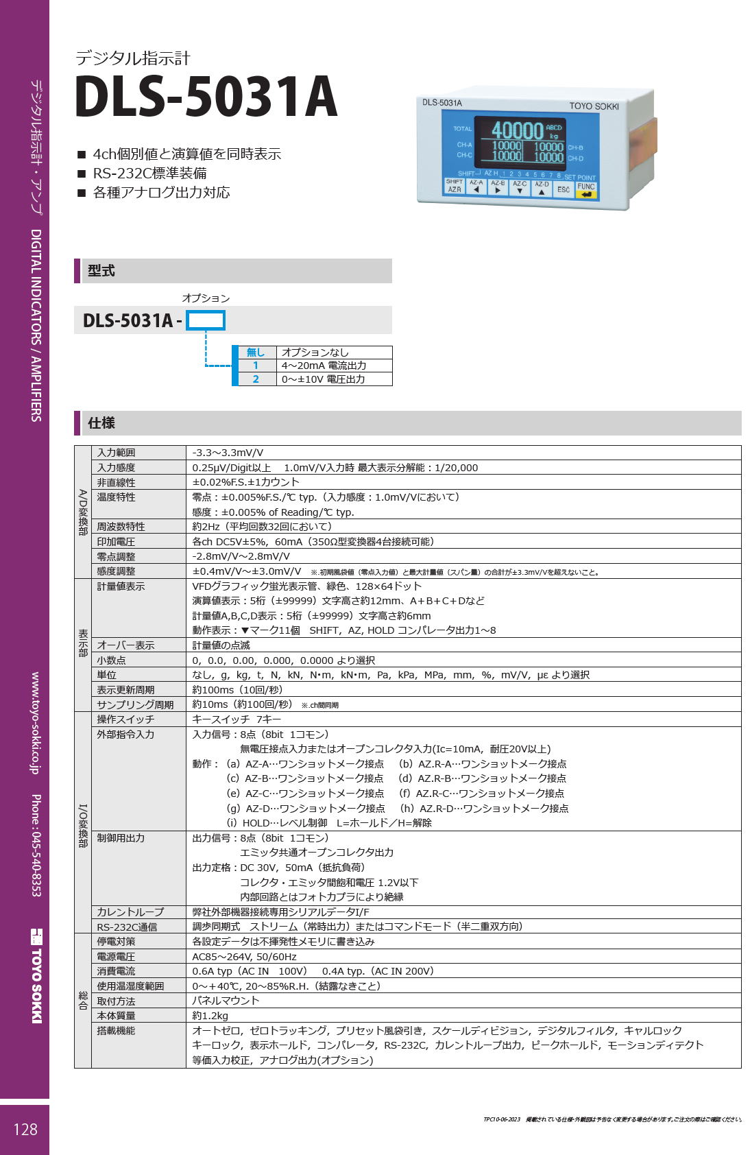 東洋測器 デジタル指示計　DLS-5031A