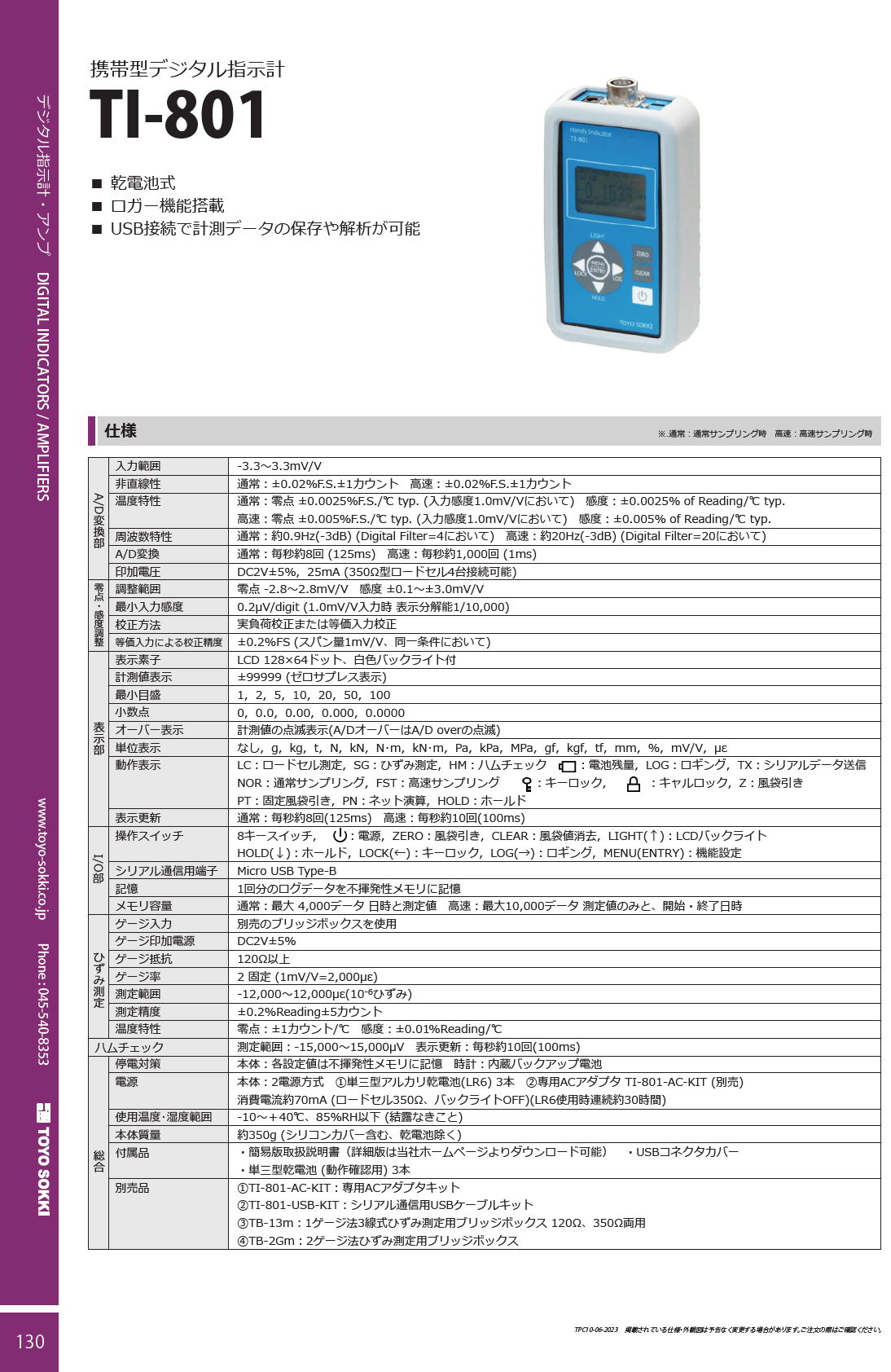 東洋測器 携帯型デジタル指示計 TI-801