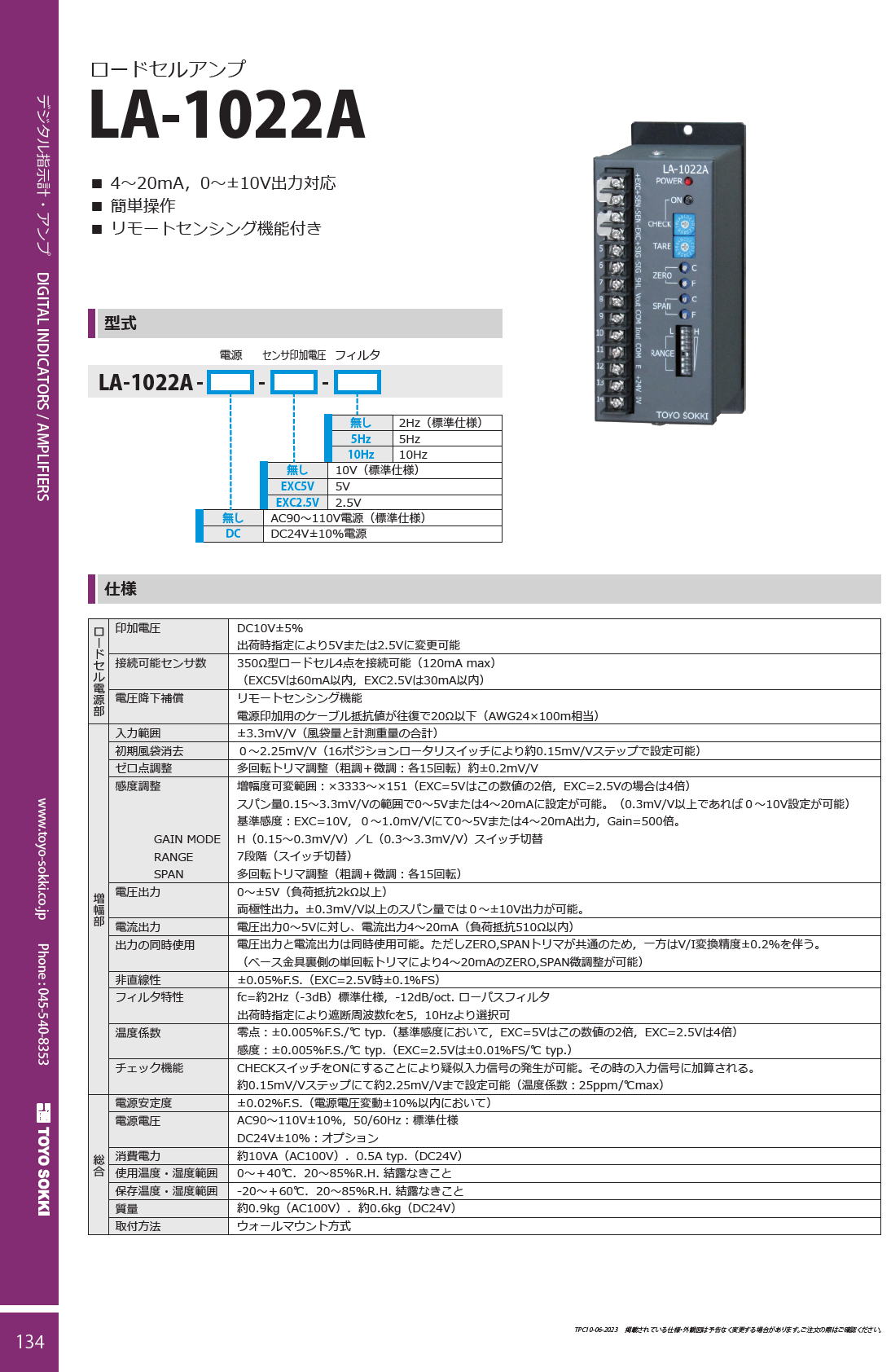 東洋測器 ロードセルアンプ LA-1022A