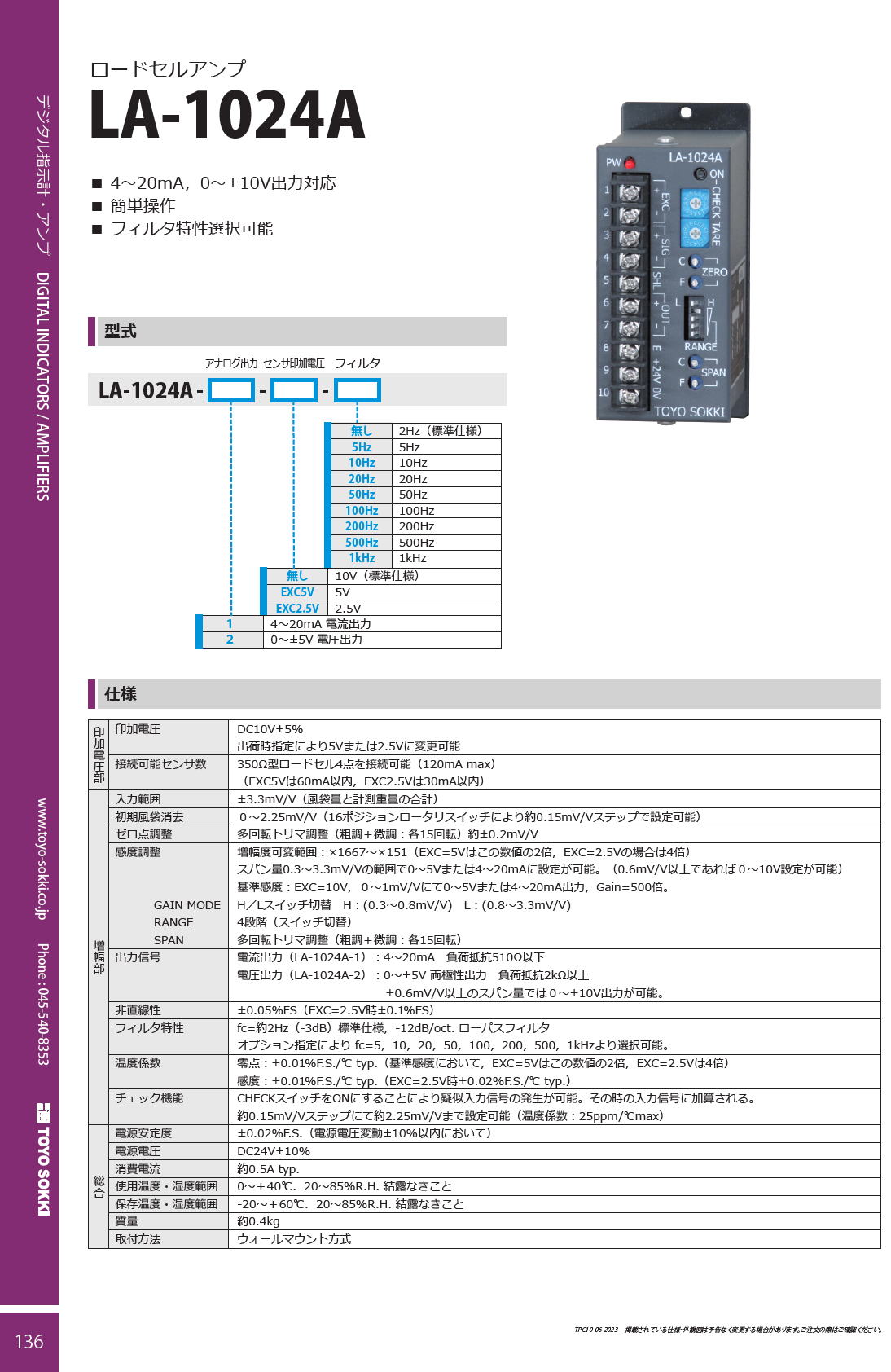東洋測器 ロードセルアンプ LA-1024A