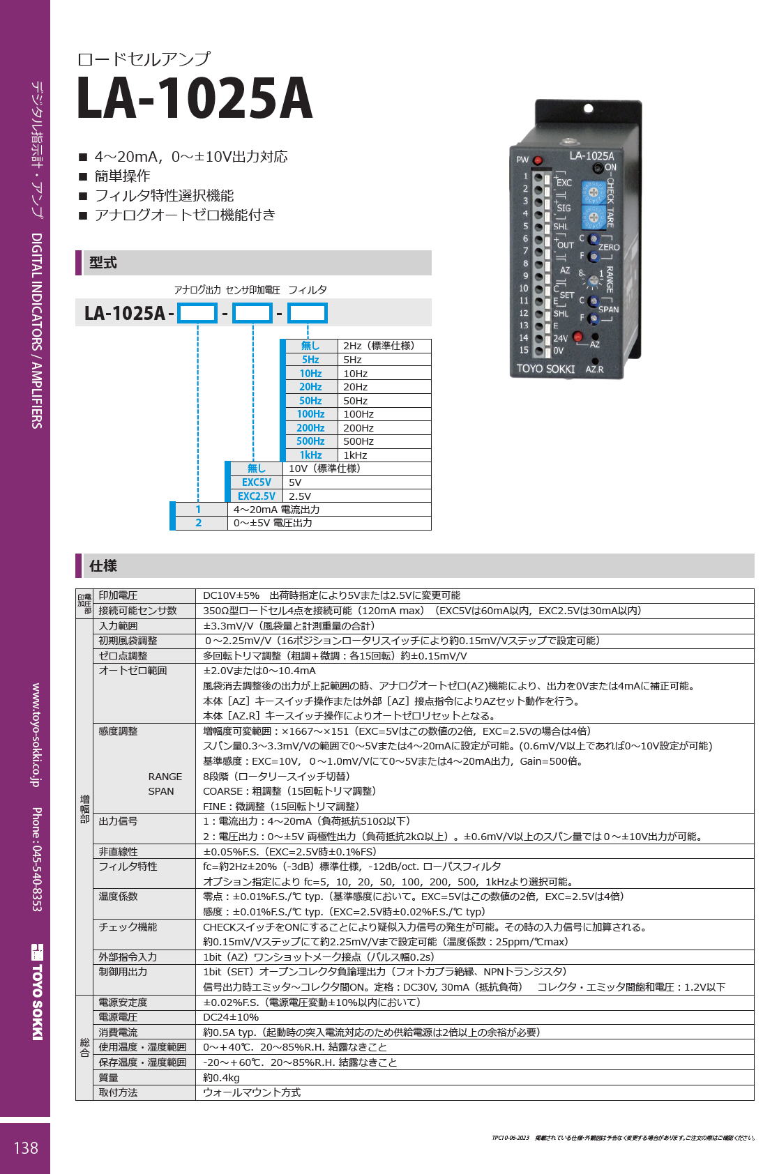 東洋測器 ロードセルアンプ LA-1025A