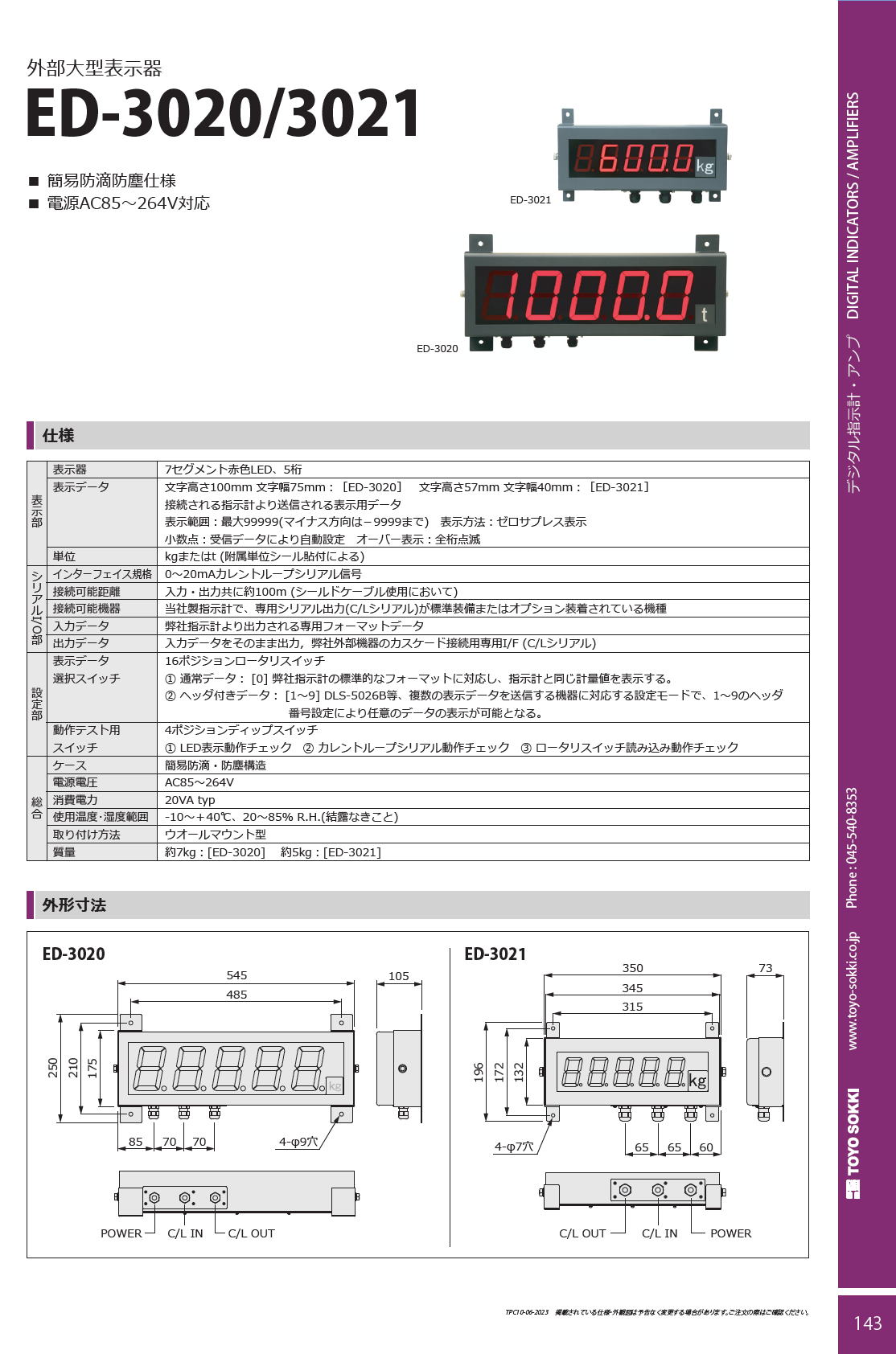 東洋測器 外部大型表示器 ED-3020/ED-3021