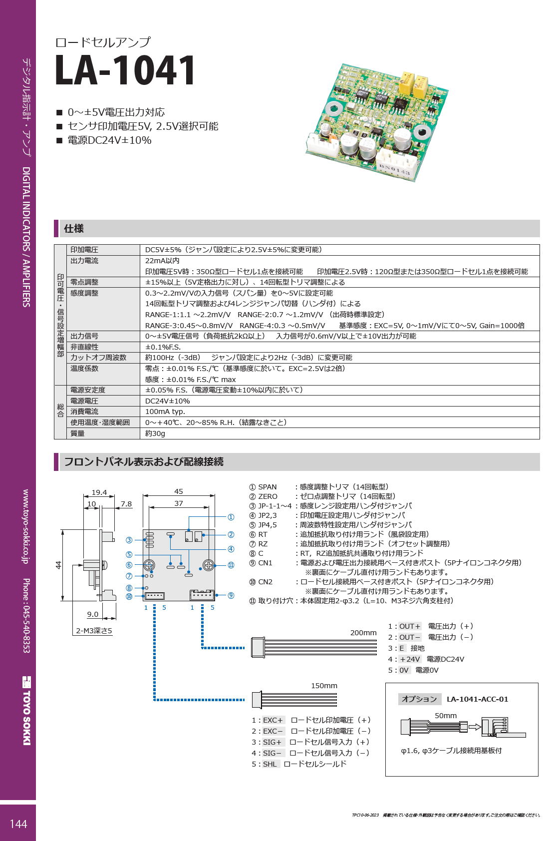 東洋測器 ロードセルアンプ LA-1041