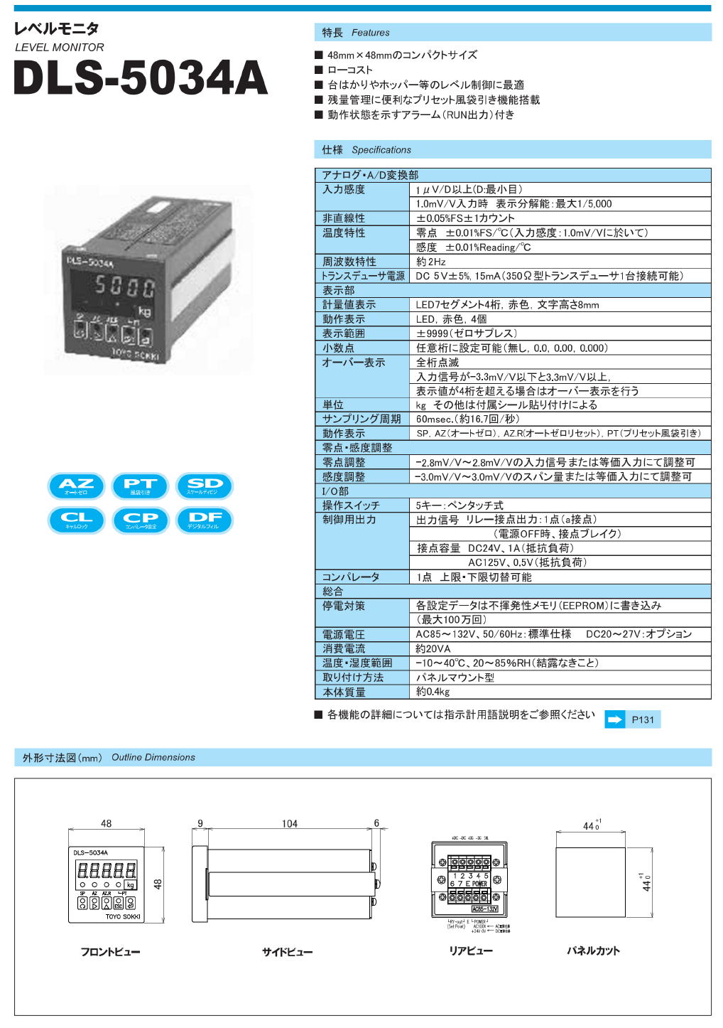 東洋測器 レベルモニタ　DLS-5034A