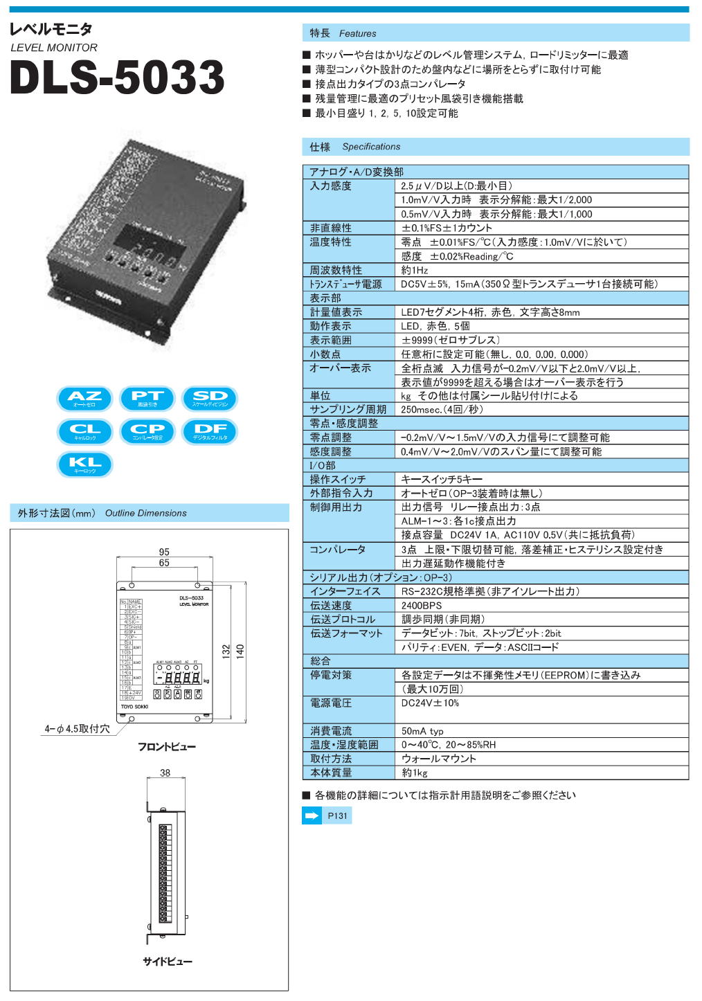 東洋測器 レベルモニタ　DLS-5033