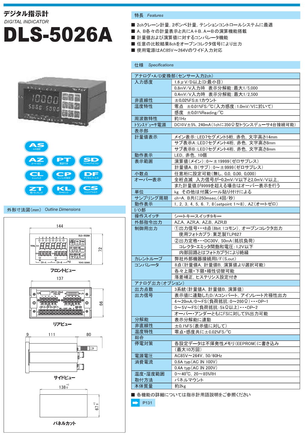 東洋測器 デジタル指示計　DLS-5026A