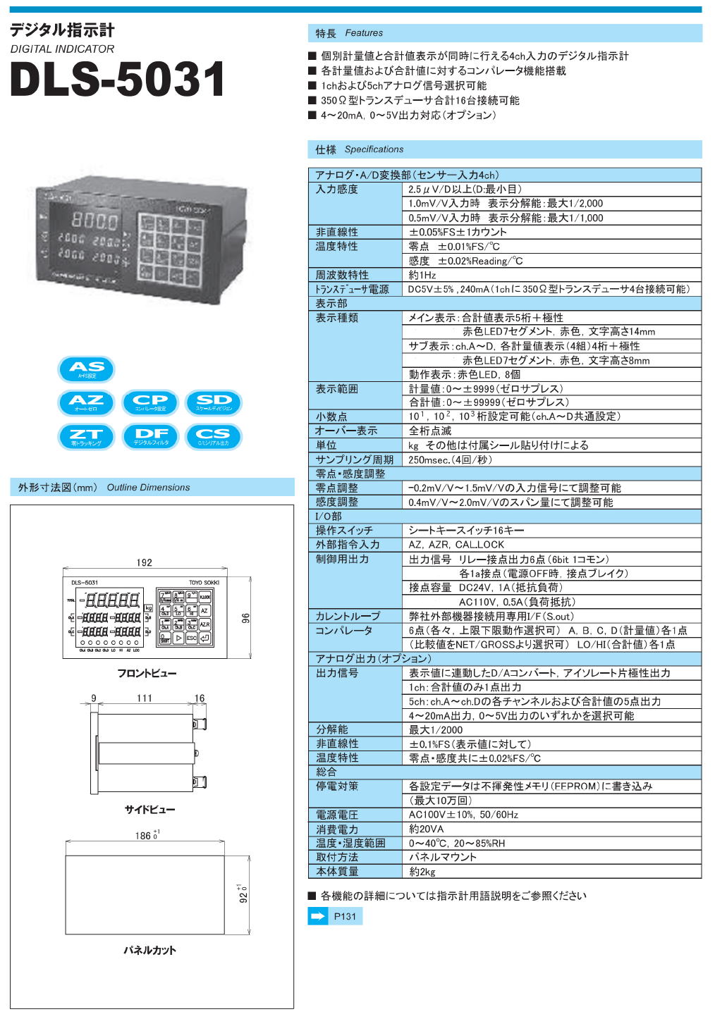 東洋測器 デジタル指示計　DLS-5031