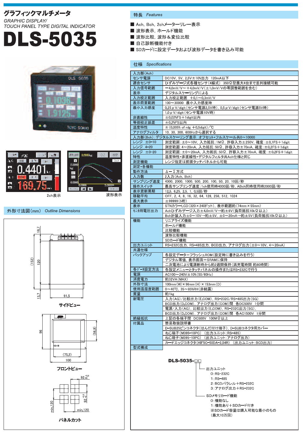 東洋測器 グラフィックマルチメータ DLS-5035