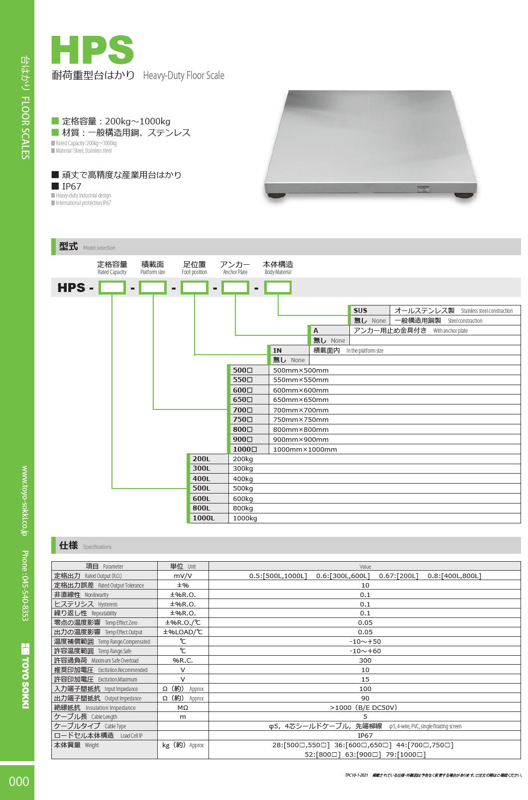 東洋測器　HPS　耐荷重型台はかり Heavy-Duty Floor Scale
