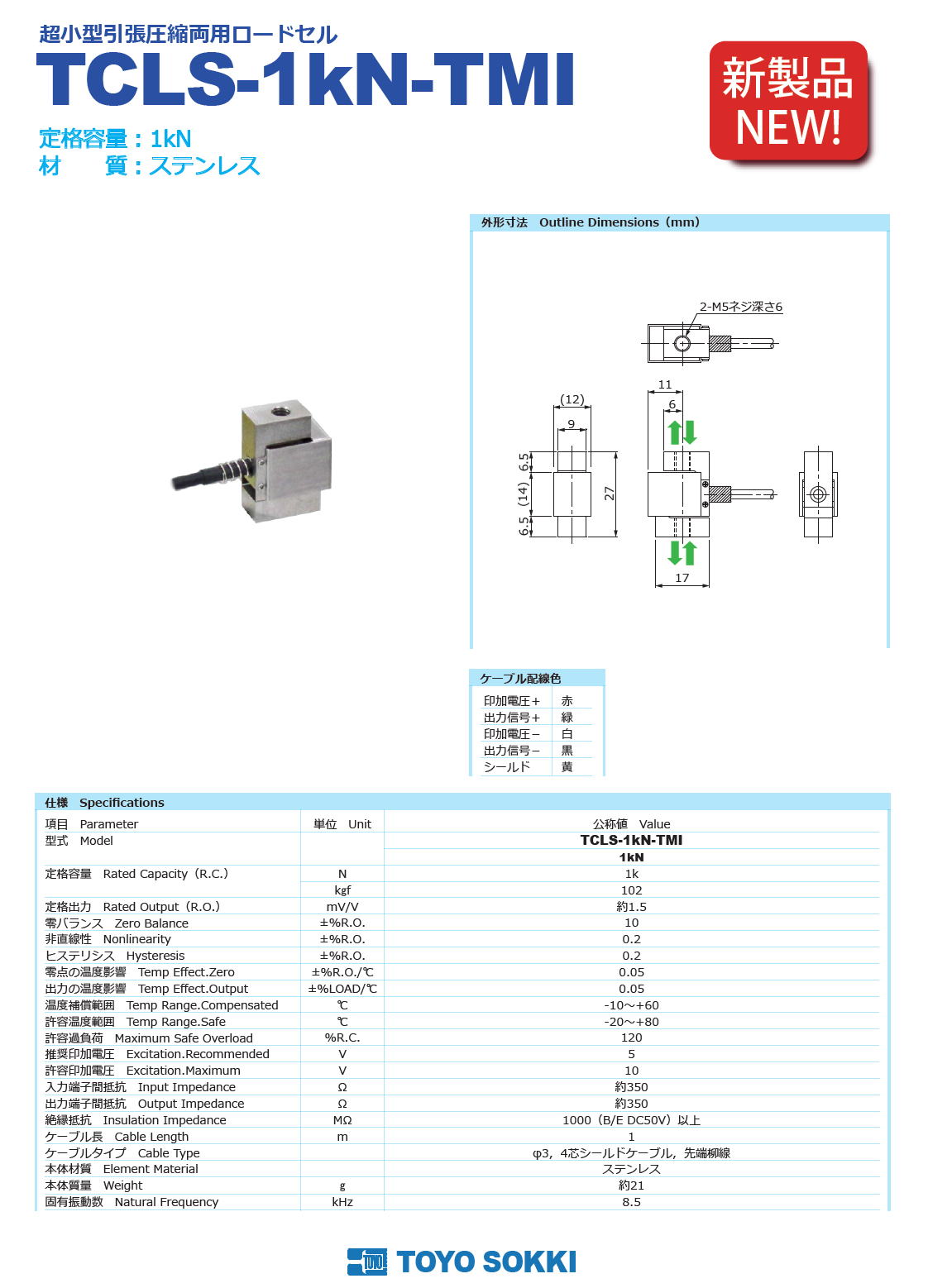 東洋測器　超小型引張圧縮両用ロードセル　TCLS-1kN-TMI