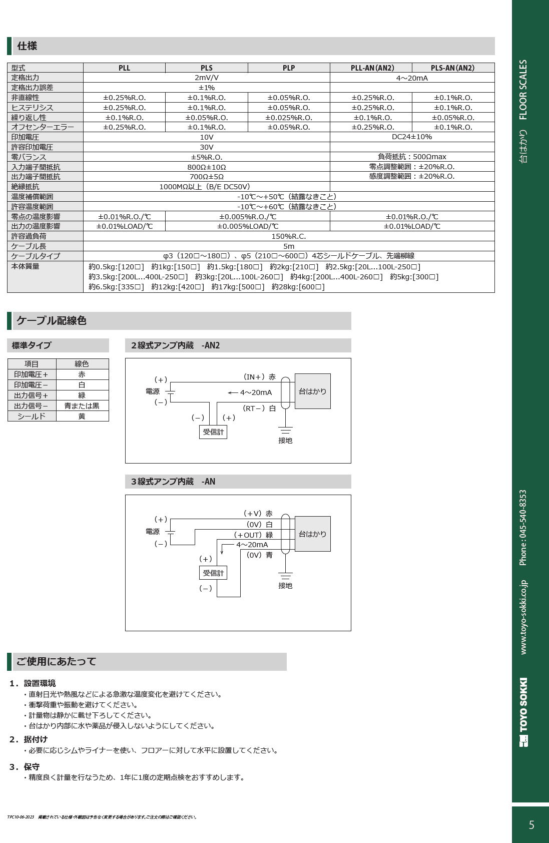 東洋測器　超薄型台はかり　PLL/ PLS / PLP