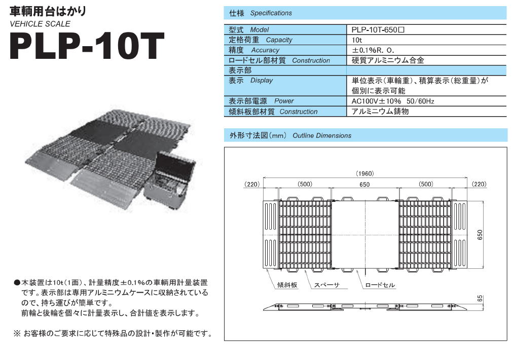 東洋測器　車輛用台はかり　PLP-10T